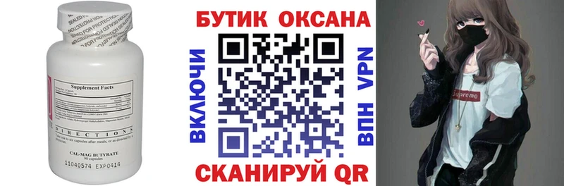 Купить  Печоры  Бутират BDO 